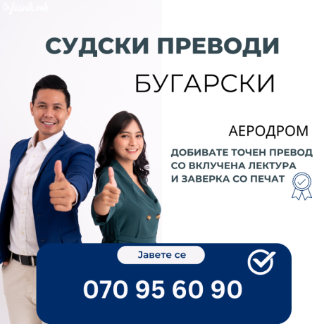 sudski-preveduvac-bugarski-jazik-070-956-090-big-0