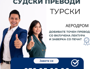 sudski-preveduvac-turski-jazik-070-956-090