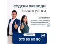 sudski-preveduvac-francuski-jazik-070-956-090-small-0